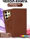 Миниатюра изображения товара Чехол-книжка Bingo Flip Style для Samsung S24 Ultra (коричневый)