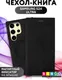Миниатюра изображения товара Чехол-книжка Bingo Flip Style для Samsung S24 Ultra (черный)