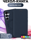 Миниатюра изображения товара Чехол-книжка Bingo Flip Style для Samsung S25 (синий)