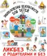 Миниатюра изображения товара Энциклопедия АСТ Энциклопедия безопасности для детей (Медведев Дмитрий 9785171821395)