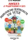 Миниатюра изображения товара Энциклопедия АСТ Энциклопедия безопасности для детей (Медведев Дмитрий 9785171821395)