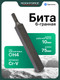 Миниатюра изображения товара Бита RockForce RF-1747504 (1085)