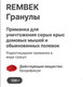 Миниатюра изображения товара Средство для борьбы с вредителями ВиСта Гранулы От грызунов Rembek (120г)