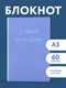 Миниатюра изображения товара Блокнот Бомбора У меня есть план! / 9785042321313 (40л)