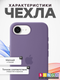 Миниатюра изображения товара Чехол-накладка Bingo Case для Apple iPhone 16e (черная смородина)