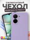 Миниатюра изображения товара Чехол-накладка Bingo Silicone Case для Xiaomi Redmi A5/Poco C71 (фиолетовый)