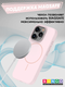 Миниатюра изображения товара Чехол-накладка Bingo Silicone Magnetic для Apple iPhone 15 Pro Max (пудровый)