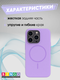 Миниатюра изображения товара Чехол-накладка Bingo Silicone Magnetic для Apple iPhone 16 Pro Max (лиловый)