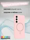 Миниатюра изображения товара Чехол-накладка Bingo Silicone Magnetic для Samsung S24 FE (пудровый)