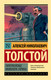 Миниатюра изображения товара Книга АСТ Гиперболоид инженера Гарина (Толстой Алексей 9785171802059)