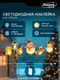 Миниатюра изображения товара Наклейка на окно новогодняя Luazon Lighting Зимняя сказка Светодиодная / 10874079