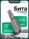 Миниатюра изображения товара Бита RockForce Torx / RF-1263020 (3383)