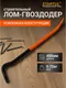 Миниатюра изображения товара Лом Startul ST4094-45