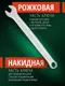 Миниатюра изображения товара Гаечный ключ RockForce Profi / RF-75608 (18287)