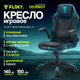 Миниатюра изображения товара Кресло геймерское Floky Nexus (черный/синий V1)