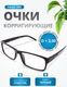 Миниатюра изображения товара Готовые очки Vizzini V1001 C1 +3.00