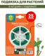 Миниатюра изображения товара Подвязка для растений Garden Show в катушке с подрезкой (25м)