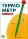 Миниатюра изображения товара Термометр для почвы Garden Show 320x28мм