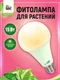 Миниатюра изображения товара Лампа для растений Garden Show А80 15 Вт