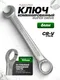 Миниатюра изображения товара Гаечный ключ RockForce RF-75506SD (28007)