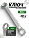 Миниатюра изображения товара Гаечный ключ RockForce RF-75508SD (28012)