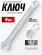 Миниатюра изображения товара Гаечный ключ RockForce RF-75509RD (28739)