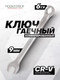 Миниатюра изображения товара Гаечный ключ RockForce RF-75509H (28787)