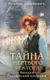 Миниатюра изображения товара Набор художественных книг Эксмо Тайна мертвого ректора. Книга 1 и 2 (Дашкевич Виктор 9785042211362)