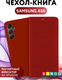 Миниатюра изображения товара Чехол-книжка Bingo Book для Samsung A56 (красный)