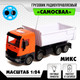 Миниатюра изображения товара Радиоуправляемая игрушка No Brand Грузовик Самосвал / 1318497