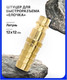 Миниатюра изображения товара Штуцер пневматический Partner PA-BSE2-5PH (52312)
