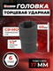 Миниатюра изображения товара Головка слесарная ForceKraft FK-44517K (59056)