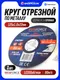 Миниатюра изображения товара Отрезной диск Yataforce YF-CW705 (62316)
