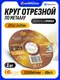 Миниатюра изображения товара Отрезной диск Forstime FT-CW505 (62313)