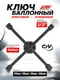 Миниатюра изображения товара Гаечный ключ JBC 681B360 (63842)