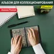 Миниатюра изображения товара Альбом для коллекционирования Silwerhof Create ПВХ 0.25мм (коричневый, 10 вкладышей)