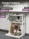 Миниатюра изображения товара Подставка настольная для кухни Violet Vikea 3-х ярусная / 788206 (белый)