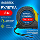 Миниатюра изображения товара Рулетка Rabbitex Standard / 671348