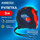 Миниатюра изображения товара Рулетка Rabbitex Professional / 671356