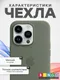 Миниатюра изображения товара Чехол-накладка Bingo Silicone Case для Apple iPhone 15 Pro Max (оливковый)