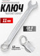 Миниатюра изображения товара Гаечный ключ RockForce Ratchet drive / RF-75511RD (28741)