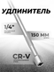 Миниатюра изображения товара Удлинитель слесарный RockForce RF Light-8042150 (62464)