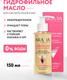 Миниатюра изображения товара Гидрофильное масло Aravia Professional Make-up remover (150мл)