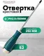 Миниатюра изображения товара Отвертка RockForce RF Light-70120150 (64581)