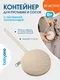 Миниатюра изображения товара Контейнер для пустышки BabyOno 1569/03 (бежевый)