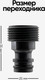 Миниатюра изображения товара Соединитель для шланга WMC Tools TG7207017-3/4" (48855)
