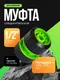 Миниатюра изображения товара Муфта WMC Tools TG7207004-1/2" (50010)