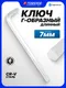 Миниатюра изображения товара Гаечный ключ Forsage F-76407L (65621)