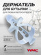 Миниатюра изображения товара Флягодержатель для велосипеда WMC Tools 2727BC (50164)