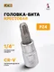 Миниатюра изображения товара Головка слесарная JCB 322324 (61873)